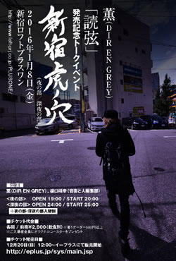 Talk Show Event 「Shinjuku Toranoana」 for DIR EN GREY Kaoru’s Book 『DOKUGEN』
