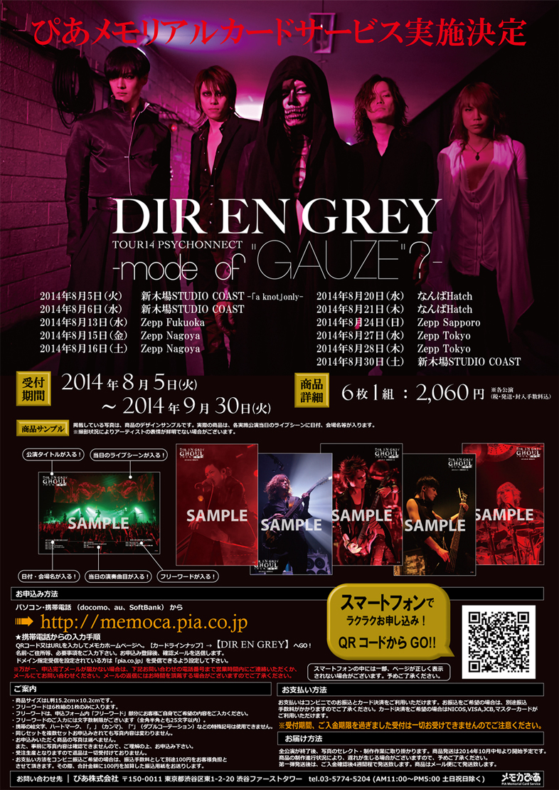 【通販セール】DIR EN GREY 京 メモカぴあ⑥ ミュージシャン