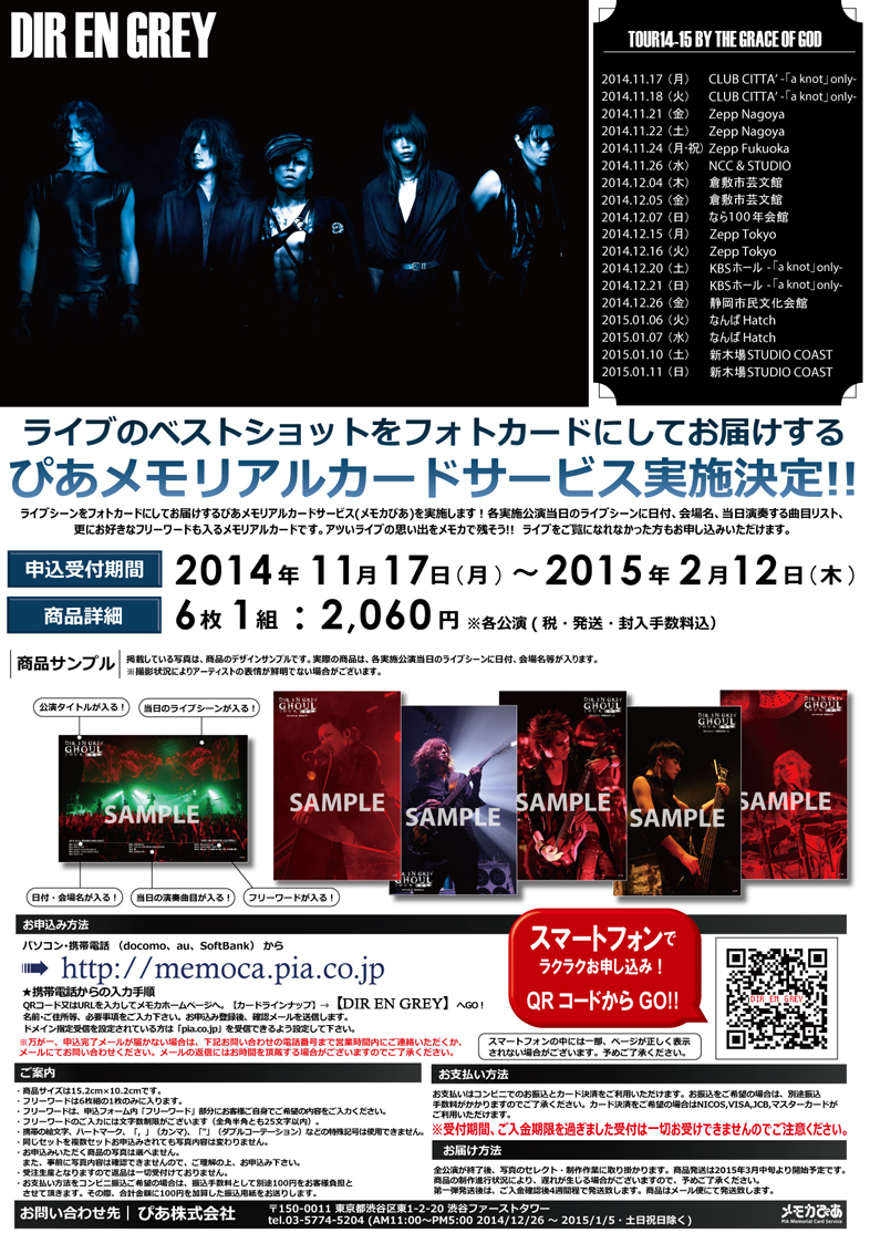 TOUR14-15 | メモカぴあ | DIR EN GREY OFFICIAL SITE